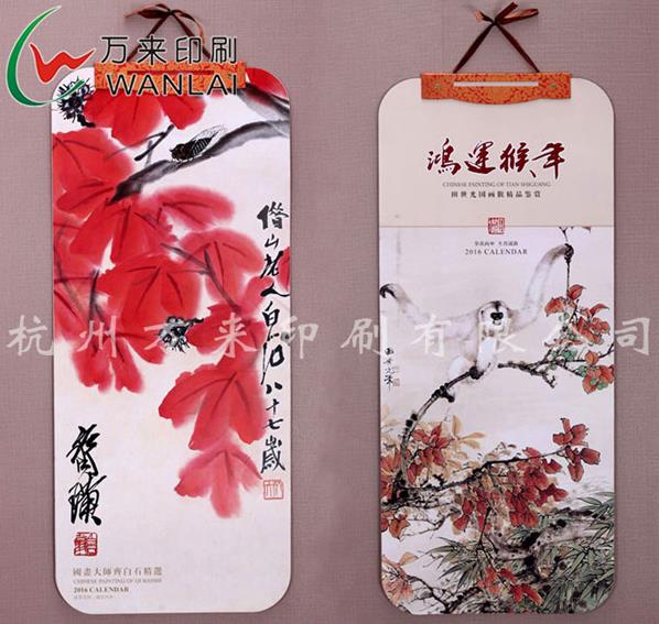 挂历台历