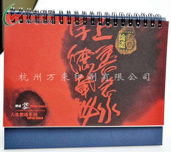 挂历台历