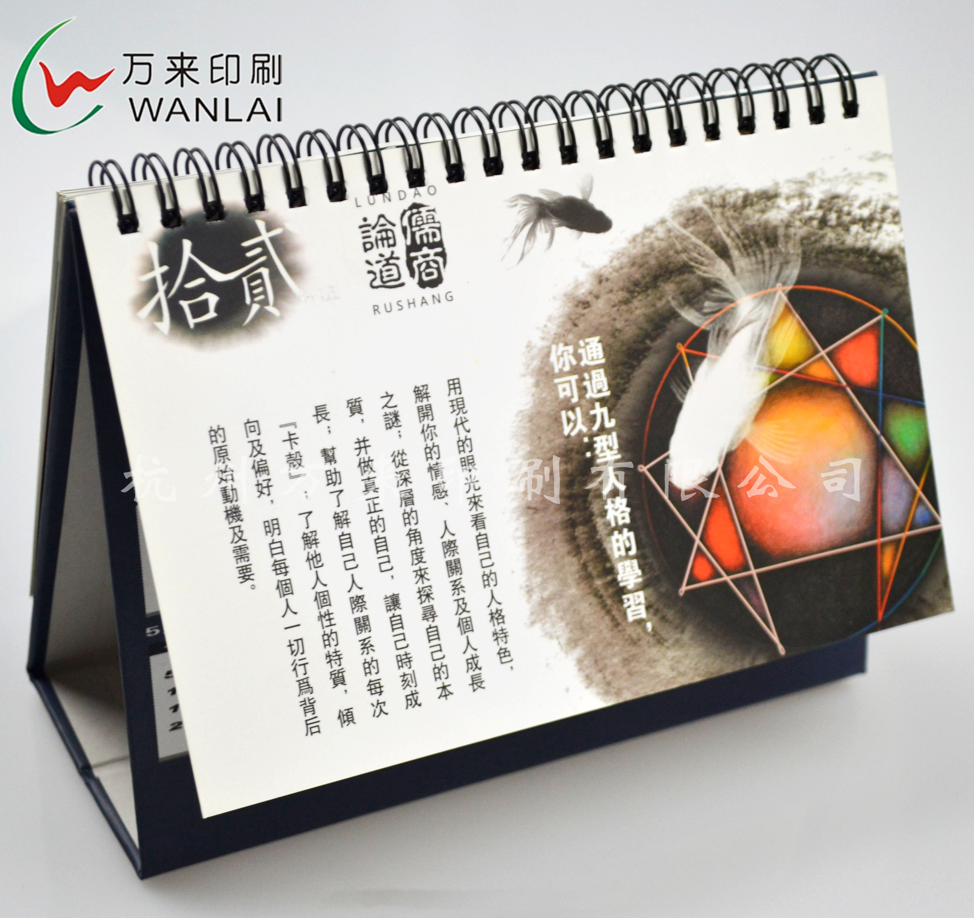 杭州台历印刷公司