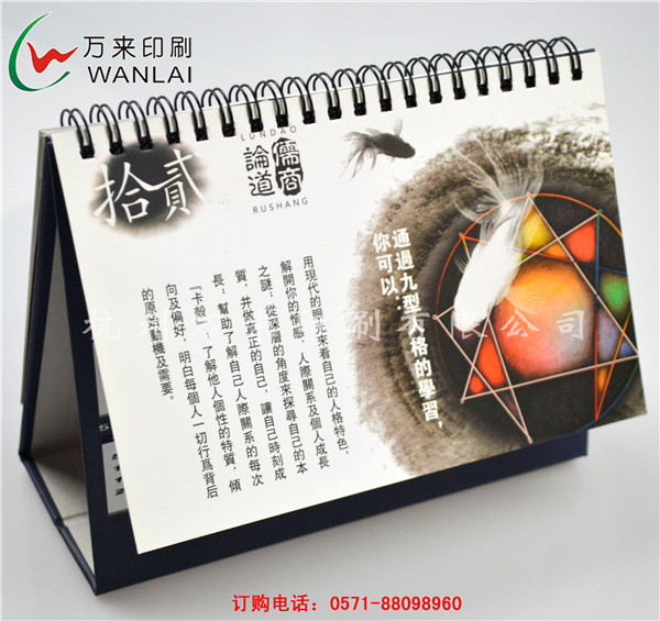 杭州台历印刷公司电话